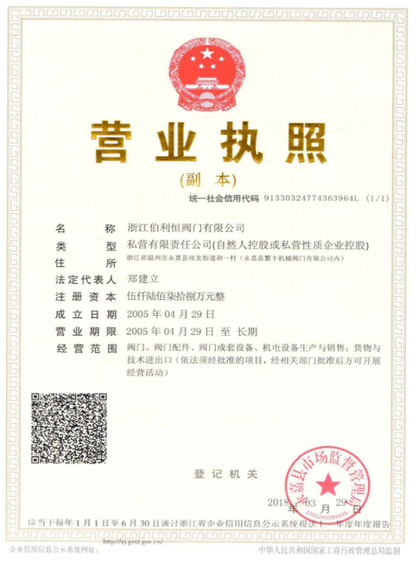 營業(yè)執(zhí)照